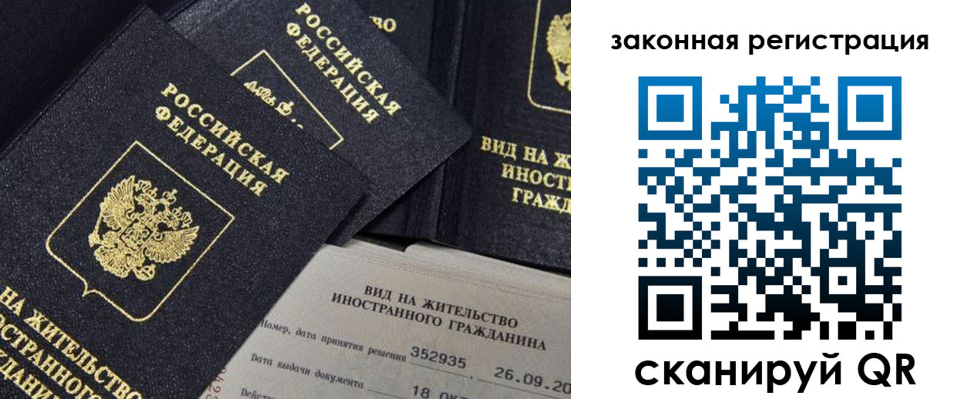 прописка 2025 в Инте